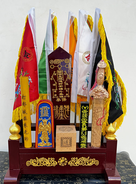 道家正一法器架全套令牌印章天蓬尺五色旗传度法器架子法架套装