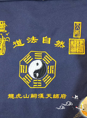 道法自然龙虎山八卦图