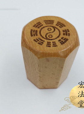 道印章 太上老君八卦印 吕山祖师 六壬仙师印 道印章 八卦印