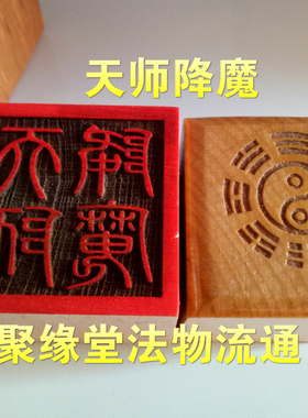 道印章道经师宝九天玄女五雷天师通关城隍土地太上老君道家用品