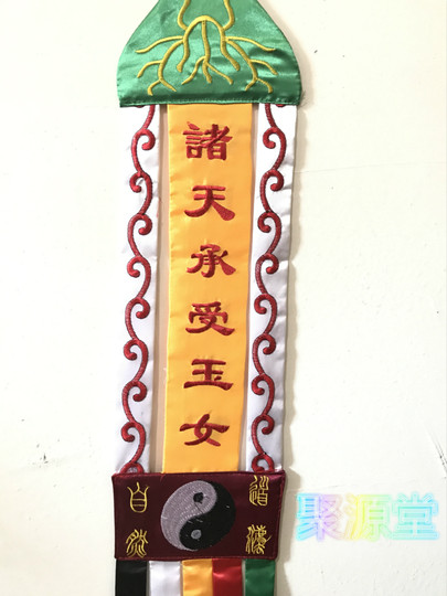 Taoist instruments, altars, supplies, heavens accept the jade girl, flags, official flags, flags and sails