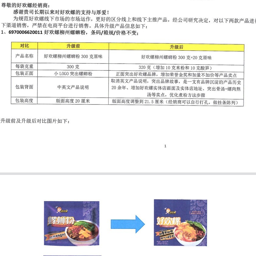 柳州特色美食好欢螺螺蛳粉400g量大管饱多料美味香辣正宗速食煮粉