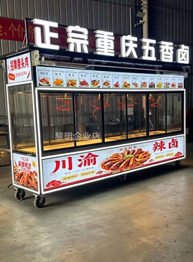 卤菜卤货凉拌菜熟食冷藏展示柜挂烤鸭烧鹅保鲜柜夜市摆摊推车定做