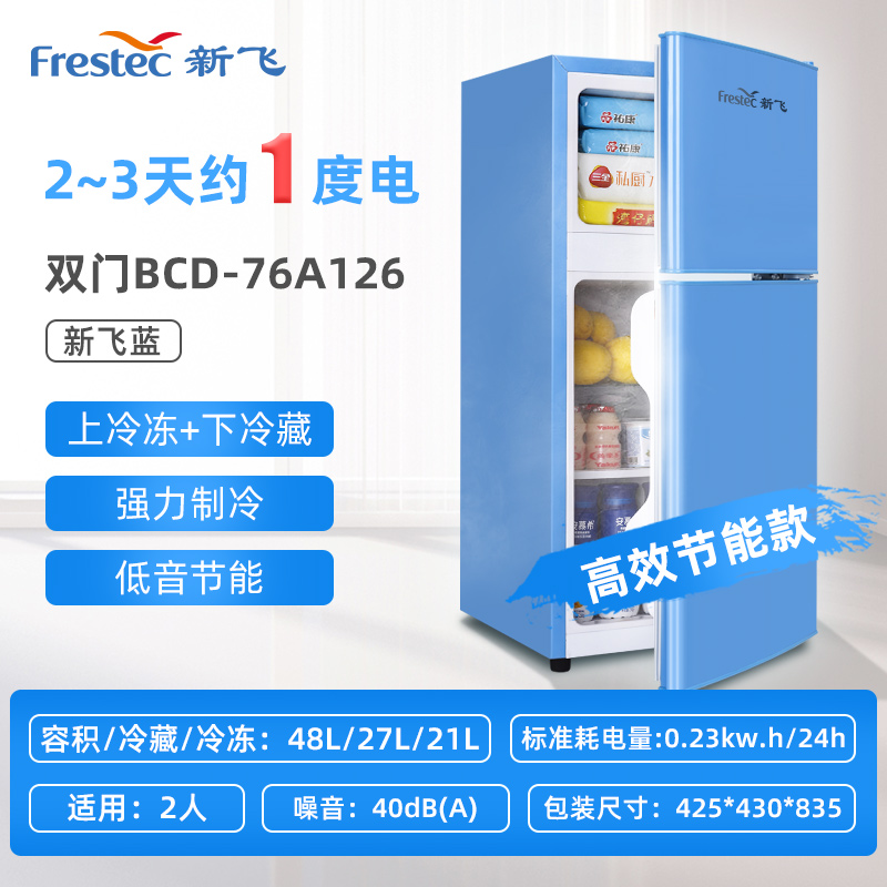 新飞小冰箱家用小型双门冰箱节能宿舍租房用三开门办公室用电冰箱