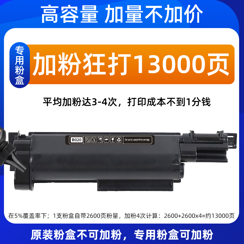 【顺丰】兄弟打印机墨盒TN-B020原装DCP-7535DW/B7530DN/B7500D/HL-B2000D/MFC-B7700D/B7720DN/B7520DW硒鼓 - 图2