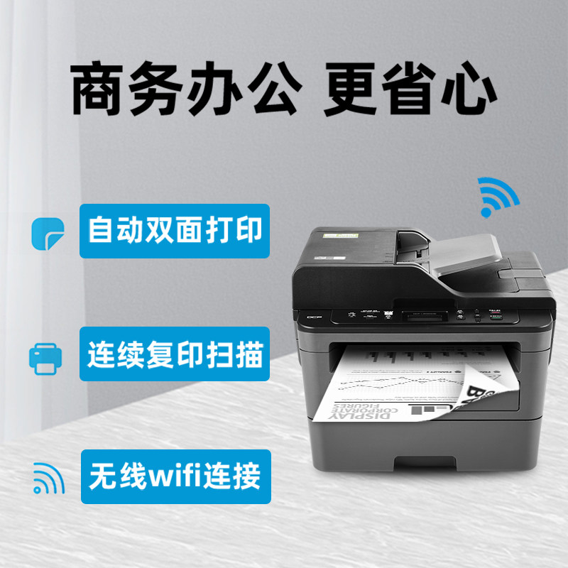 兄弟dcp-l2550dw / l2535dw打印机 兄弟新典黑白激光多功能一体机