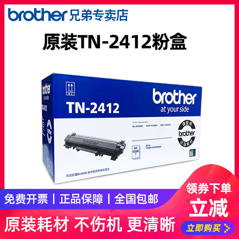 原装兄弟TN-2425粉盒打印机墨盒DR-2450硒鼓DCP-L2550DW粉盒/2535DW/7090DW/MFC-7895DW/7190DW7195DW - 图0