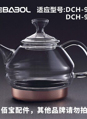 百宝壶体烧水壶单壶玻璃壶配件