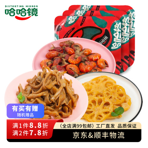 【哈哈镜食品旗舰店】锁鲜装 海鲜素食组合+随机赠品超值品牌卤味 - 图2