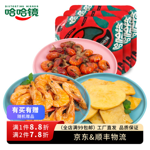 【哈哈镜食品旗舰店】锁鲜装 海鲜素食组合+随机赠品超值品牌卤味 - 图0