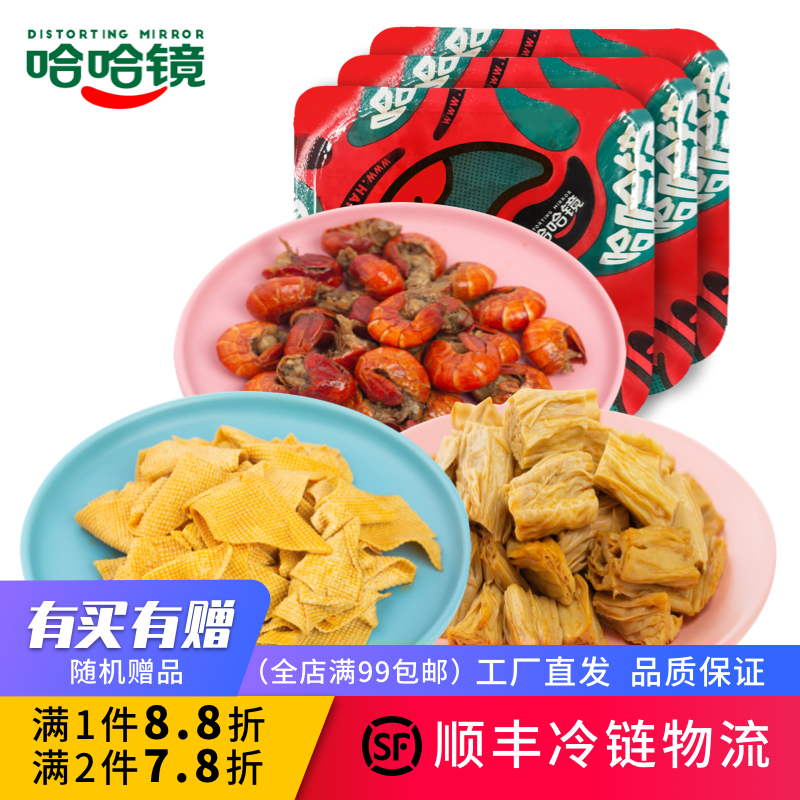 【哈哈镜食品旗舰店】锁鲜装小龙虾1+素菜2超值组合送赠品卤味-图1