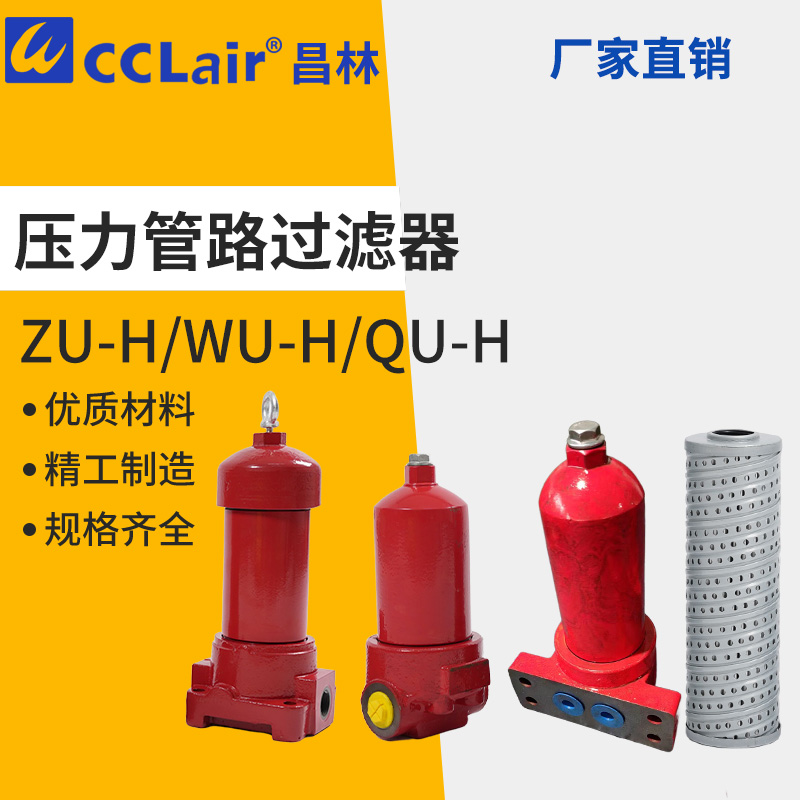 ZUI管路过滤器QU WU ZU-H10H25H40H63H100H160H250H400H630H800 P-图0