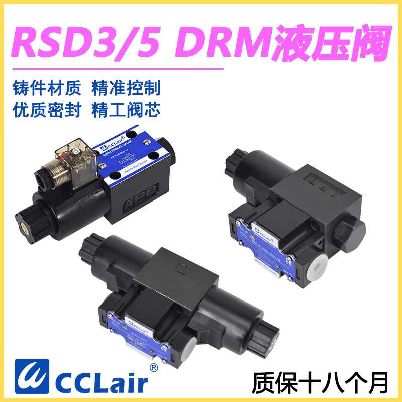 。液压阀RSD5-2W/6W/8W-AG2S-AD2X AD2S RSD3-2B-AG2X DRM-6G-C2/ - 图0