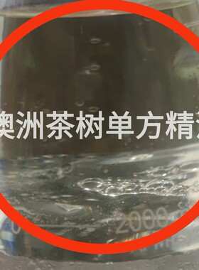 澳洲茶树 精油 互叶白千层 单方精油 私人定制 采露人工作室提取