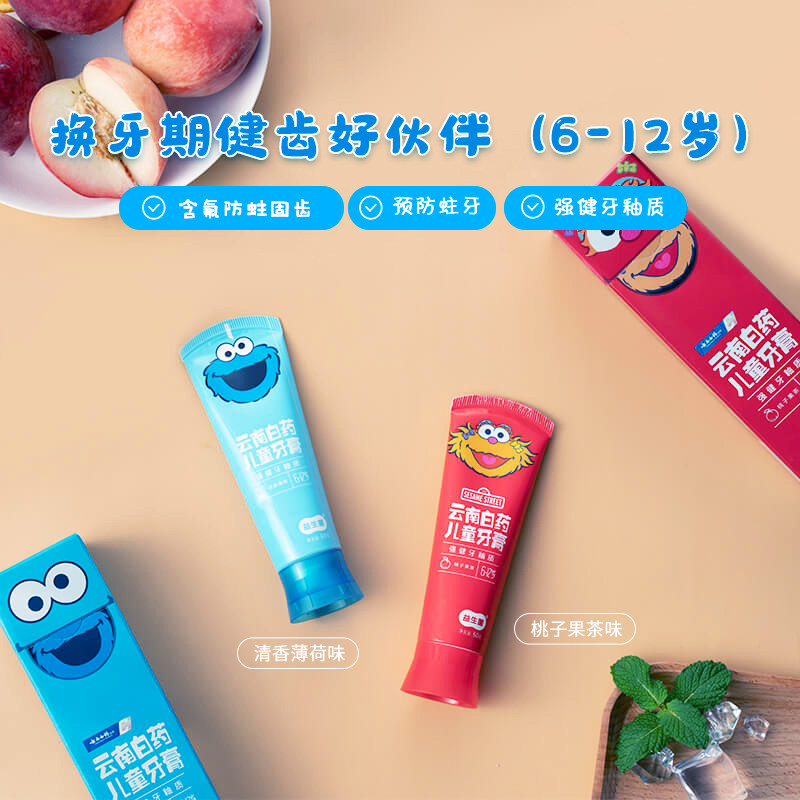 云南白药益生菌儿童强健牙釉牙膏 云南白药牙膏牙膏