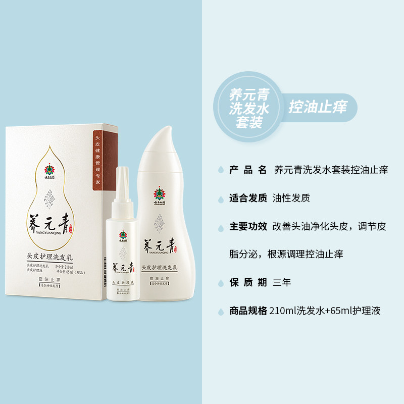 云南白药养元青植物控油止痒洗发露 云南白药牙膏洗发水