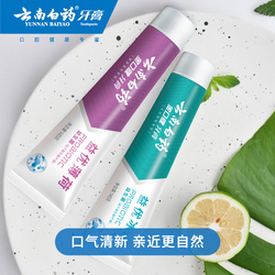 云南白药益生菌牙膏任选拍4