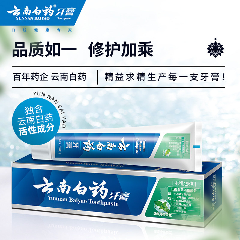 云南白药新品劲爽护龈清新口气牙膏 云南白药牙膏牙膏