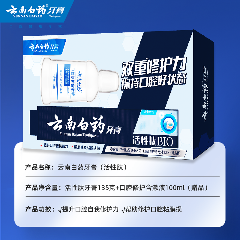 云南白药口腔粘膜修护小蓝管*牙膏 云南白药牙膏牙膏