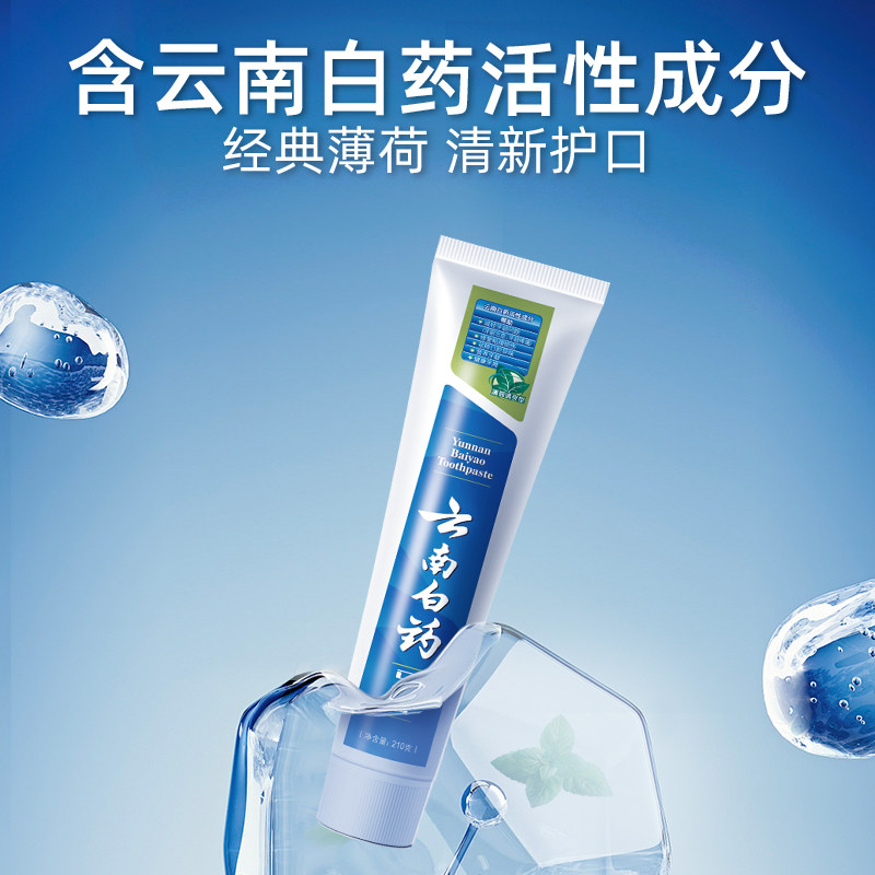云南白药清爽香型210g*3减轻牙膏 云南白药牙膏牙膏