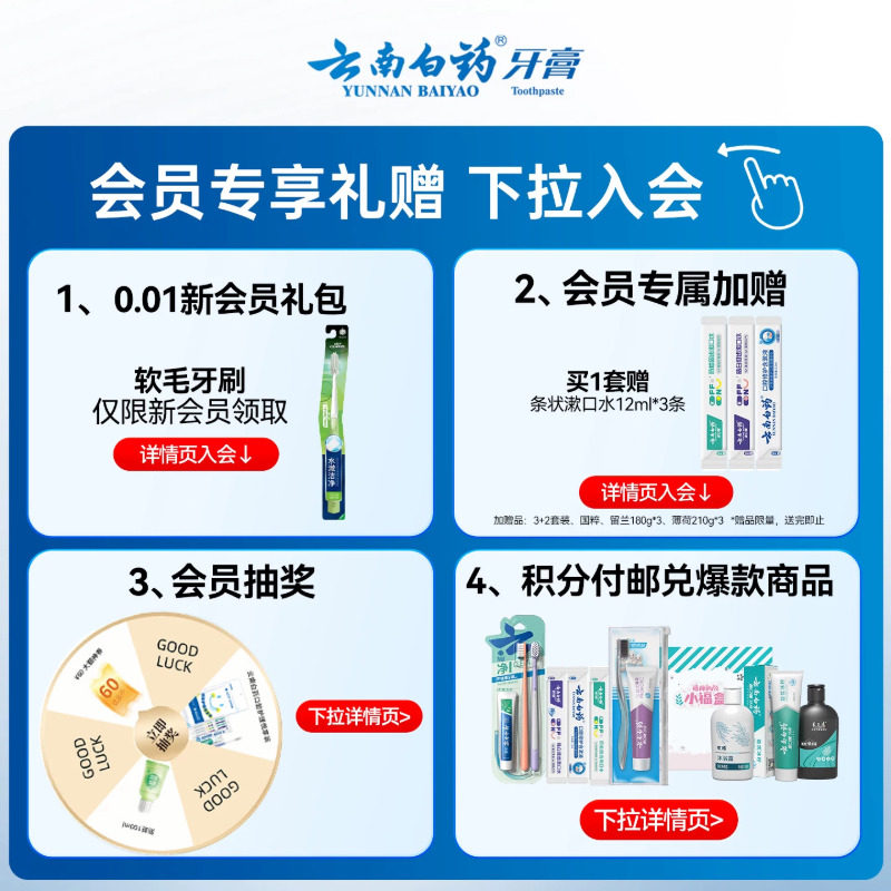 云南白药牙膏护龈清润小蓝管维护口腔健康口气清新护齿官方正品
