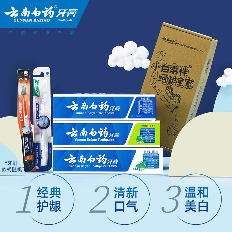 云南白药牙膏去口臭美白口气清新 云南白药牙膏牙膏