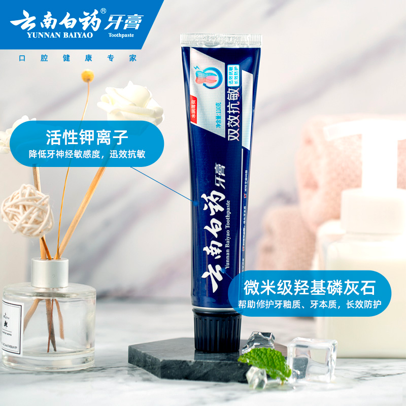 云南白药双效抗敏感牙膏水润套装* 云南白药牙膏牙膏