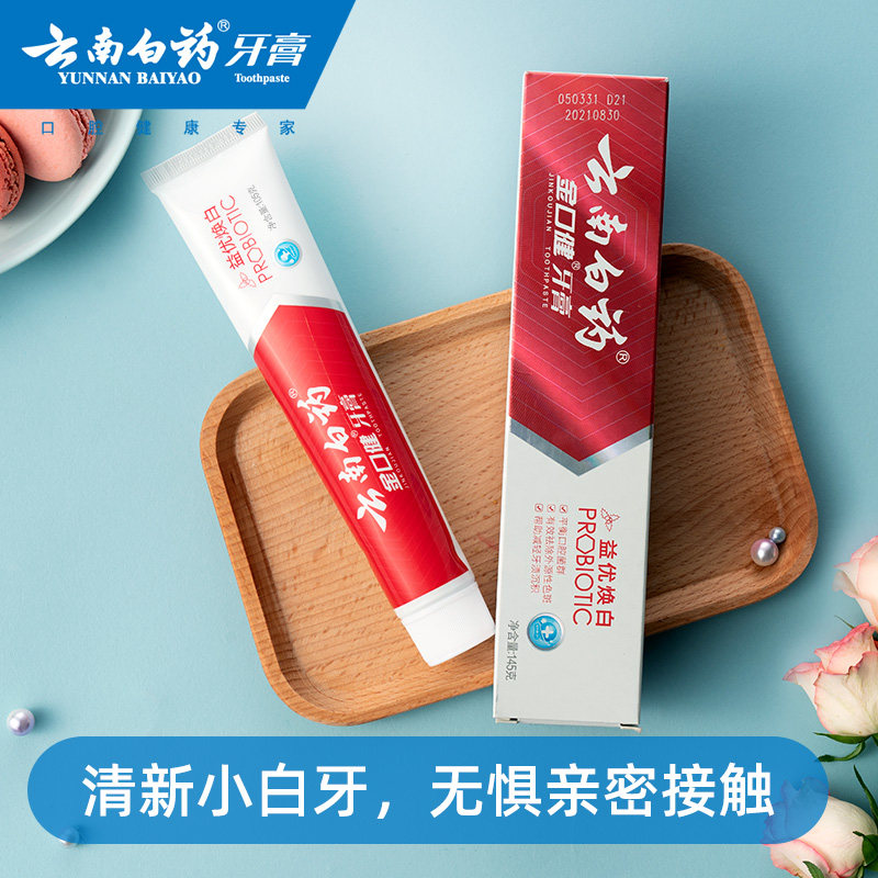云南白药牙膏益优焕白3支装益生菌 云南白药牙膏牙膏