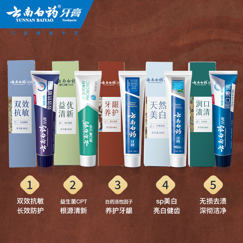云南白药牙膏国粹套装定制清新口气 云南白药牙膏牙膏