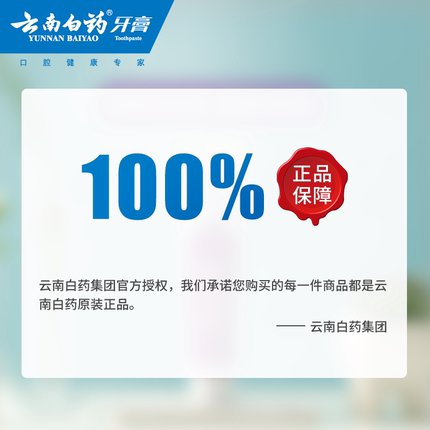 云南白药牙膏清洁益生菌亮白漱口水 云南白药牙膏漱口水
