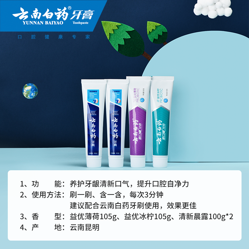 云南白药牙膏清洁口腔益生菌持久 云南白药牙膏牙膏