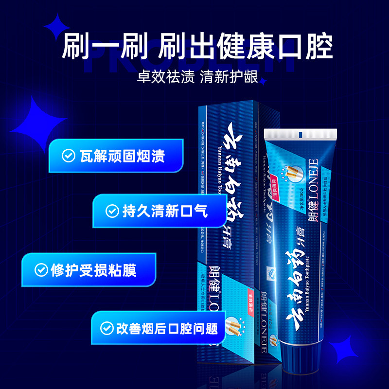 云南白药牙膏朗健120g*2男士专用 云南白药牙膏牙膏