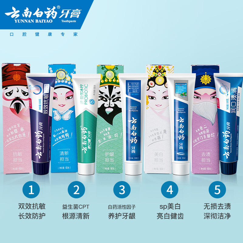 云南白药国粹清新口气去黄牙垢牙膏 云南白药牙膏牙膏