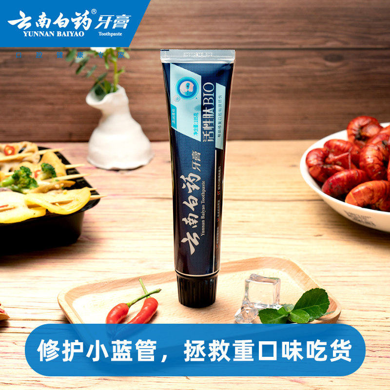 云南白药口气清新美白小蓝管*牙膏 云南白药牙膏牙膏