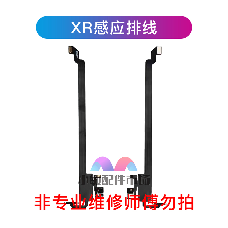 适用苹果iPhoneX感应排线XR XS听筒排线XSMax面容修复排线