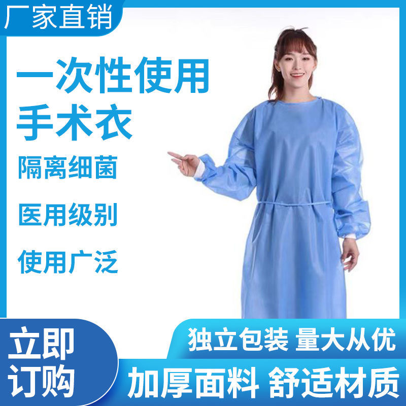 一次性手术衣单独包装隔离服加厚帽子无菌衣防水装无纺布服隔离衣 - 图0