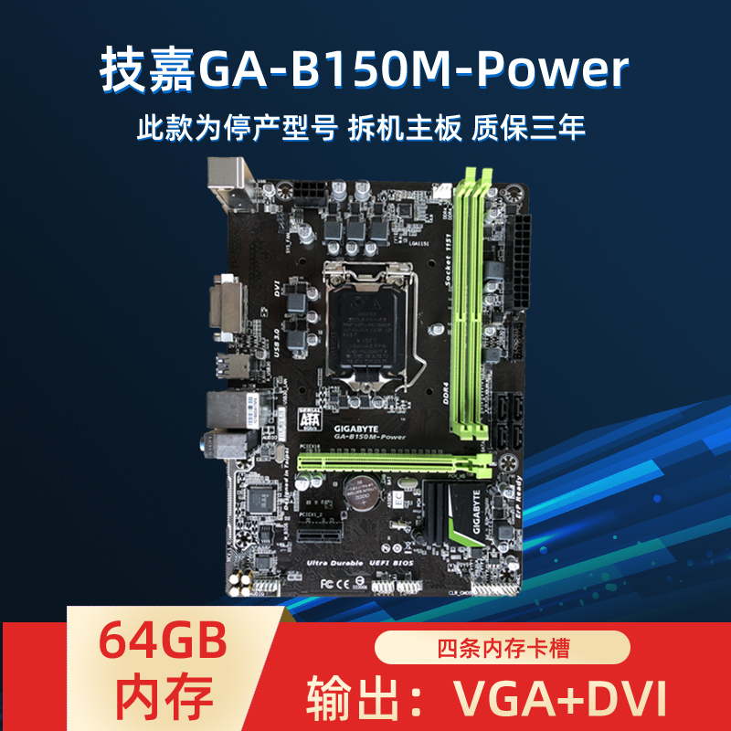 Gigabyte/技嘉 B150主板1151针b250m/h110m s2主板H310 B360 H410-图1