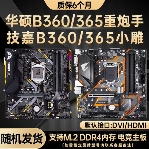 Gigabyte/技嘉B150 1151b250/h110m H310 B360M/B365主板H410 510 - 图0