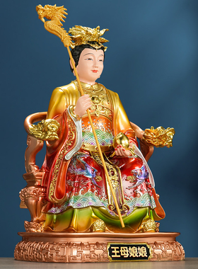 仿铜彩王母娘娘佛像瑶池金母真身彩绘树脂居家供奉摆件佛堂寺庙