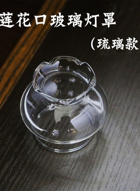 调光玻璃灯罩酥油灯佛圆莲花透明