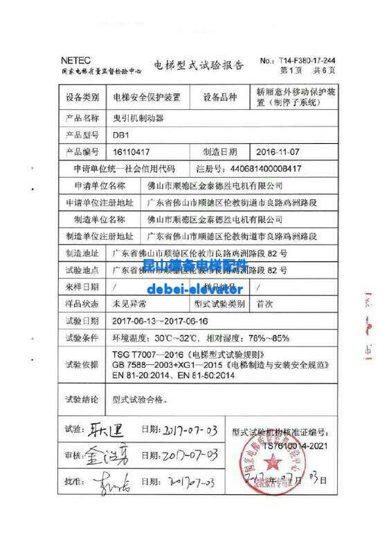 原装DB1制动器 金泰德胜电机 块式抱闸制动器 DB1抱闸 KDS制动器 - 图3