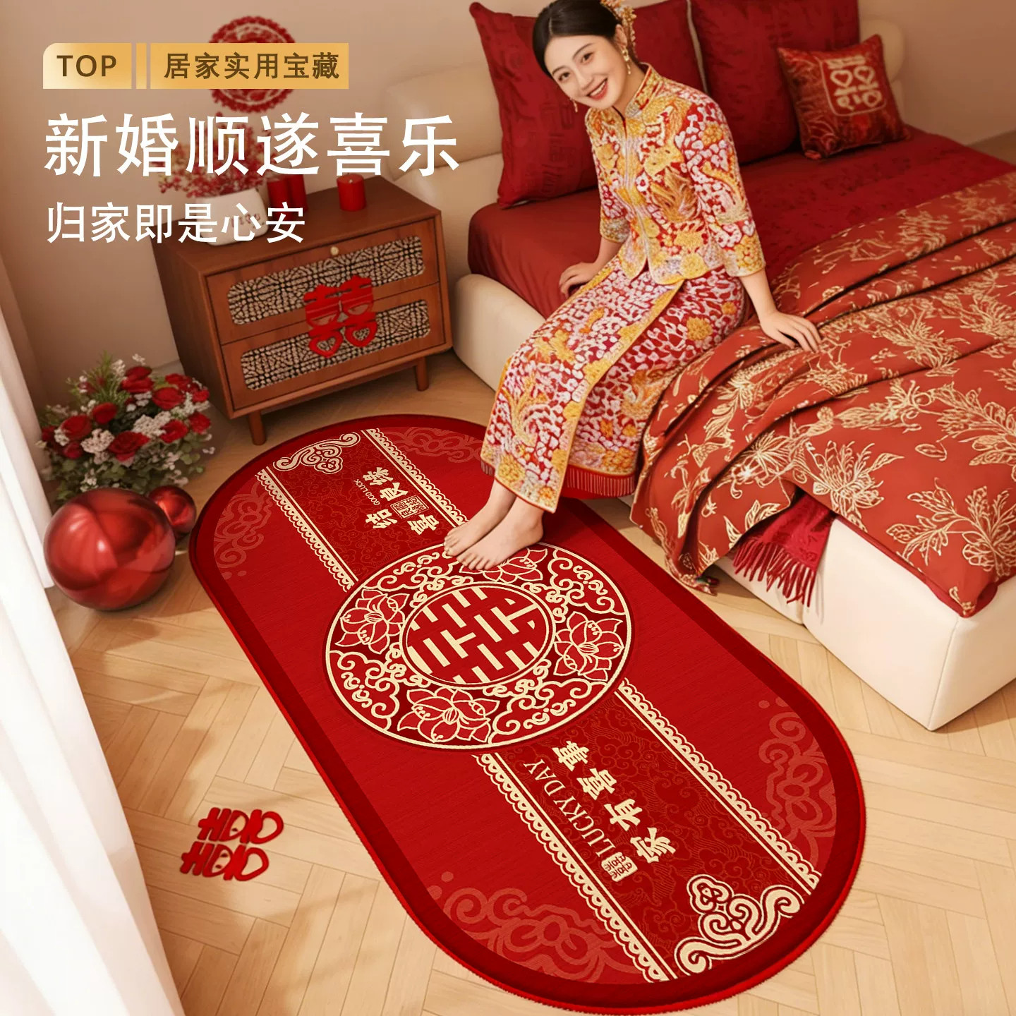 Wedding bedside carpet floor mat wedding room bedroom layout non-slip wedding red festive decoration happy word carpet foot mat