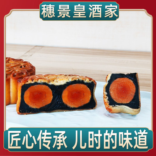 广州穗景皇酒家双蛋黄黑豆沙月饼中秋节手工散装老式糕点馅传统 - 图1
