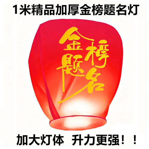 卓越新款加厚孔明灯许愿灯大号创意阻燃金榜题名祝福天灯厂家直销 - 图1