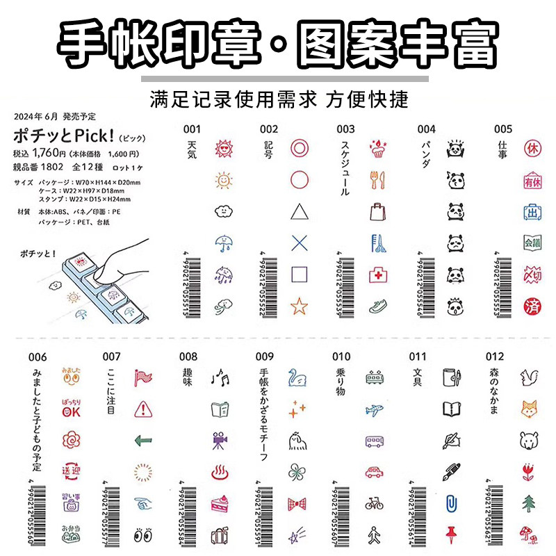 日本KODOMO NO KAO童颜迷你六联按键可拆卸浸透手账印章Pick手账本日程本日记打卡可爱卡通高颜值DIY可加印油,淘宝优惠券,粉丝福利购,淘宝优惠卷