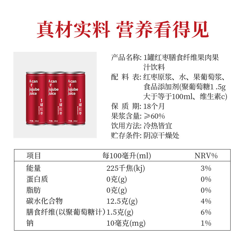 天芝润红枣果汁6罐装整箱特价浓缩 toporun天芝润果味/风味饮料