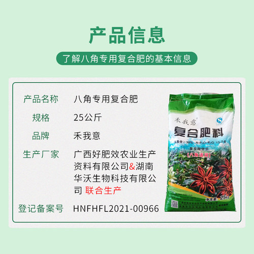 八角肥专用肥复合肥底基肥有机肥50斤膨果增产氮磷钾追肥冲施肥料-图1