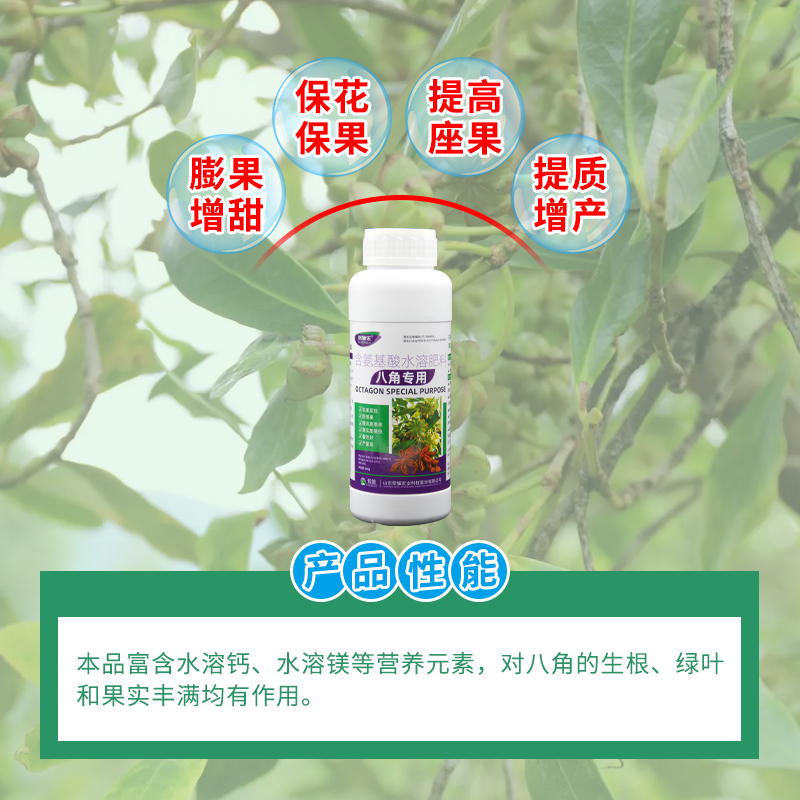 八角专用药保花保果药防落果叶面肥氨基酸炭疽病全治斑叶落叶肥料 - 图2