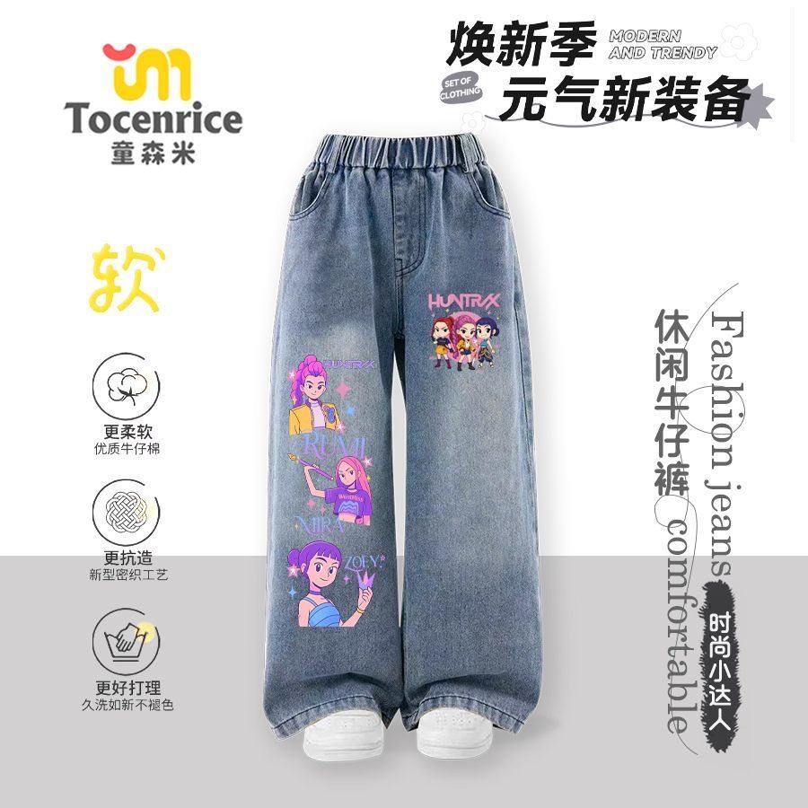 Kpop猎魔女团儿童牛仔裤女童春秋冬2025新款直筒长裤女孩加绒裤子,淘宝优惠券,粉丝福利购,淘宝优惠卷