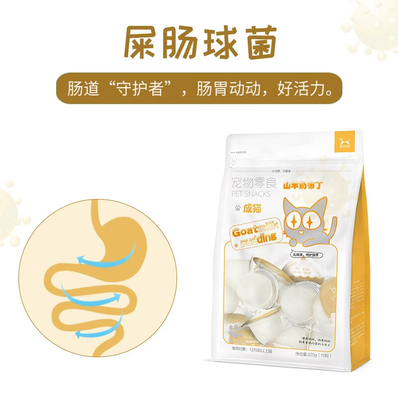 BOTH 山羊奶猫布丁(羊奶鱼油)补水 猫零食奶酪果冻 15g*15粒/袋 - 图2